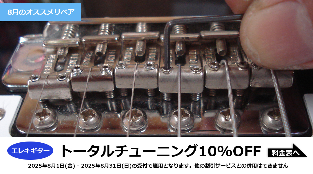 DNS工房　天音色 BLOG | ギターリペア工房DNS-Draw a New Sound-