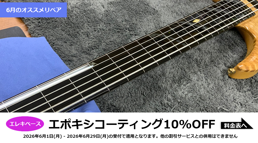 公式サイト】ギター工房 弦 | リペア カスタム オーダーメイド