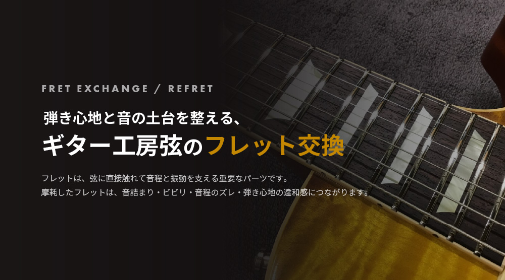 公式サイト】ギター工房 弦 | リペア カスタム オーダーメイド